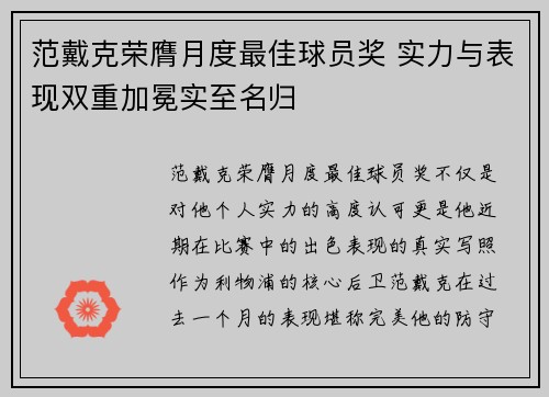 范戴克荣膺月度最佳球员奖 实力与表现双重加冕实至名归 范戴克荣膺月度最佳球员奖 实力与表现双重加冕实至名归