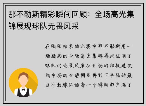 那不勒斯精彩瞬间回顾:全场高光集锦展现球队无畏风采 那不勒斯精彩瞬间回顾:全场高光集锦展现球队无畏风采
