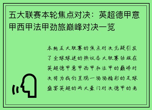 五大联赛本轮焦点对决:英超德甲意甲西甲法甲劲旅巅峰对决一览 五大联赛本轮焦点对决:英超德甲意甲西甲法甲劲旅巅峰对决一览