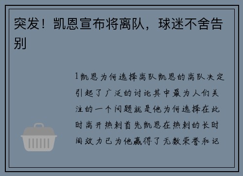 突发！凯恩宣布将离队，球迷不舍告别